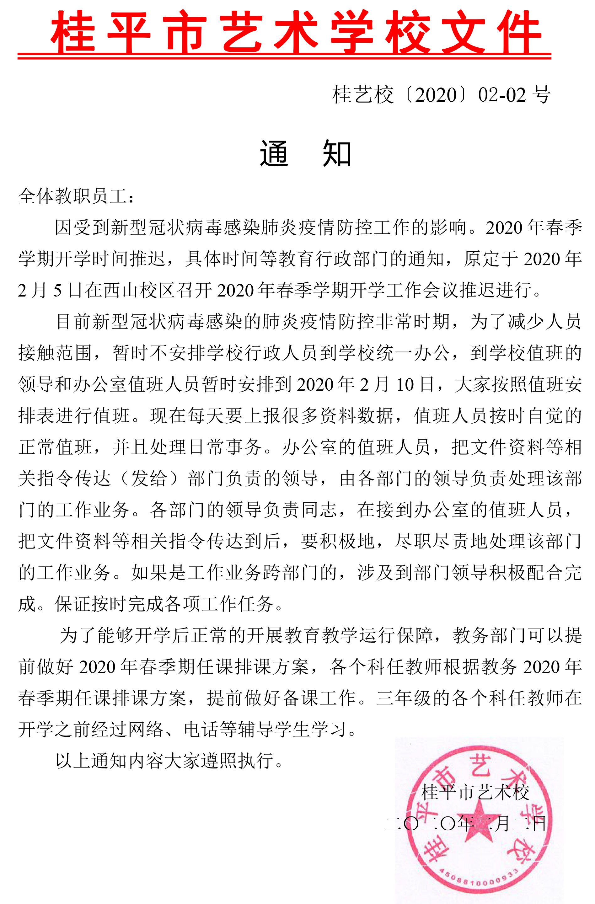 乐鱼官方注册·(中国)官方网站通知.jpg